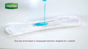 Depend Ultra (пятёрочка)