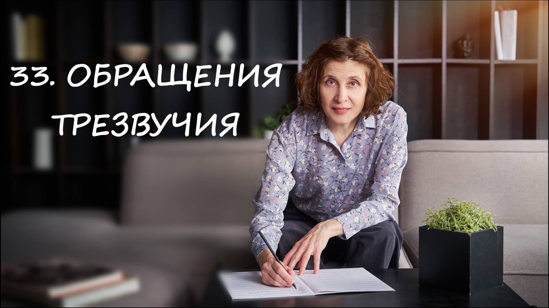 Обращение трезвучия