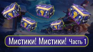 Tanks Blitz. Мистики! Мистики! Часть 1.