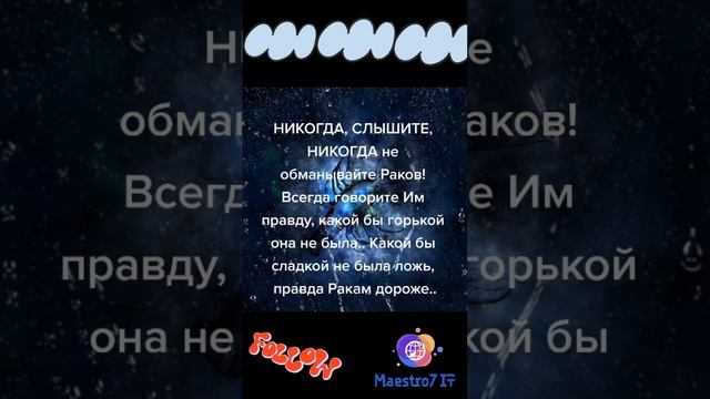 Не обманывайте пожалуйста Раков ♋ Лучше говорите правду ⚖️