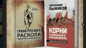 Памяти историка, Пыжикова А В. 1-я часть исследования старообрядчества, "начало". Не #луафасра