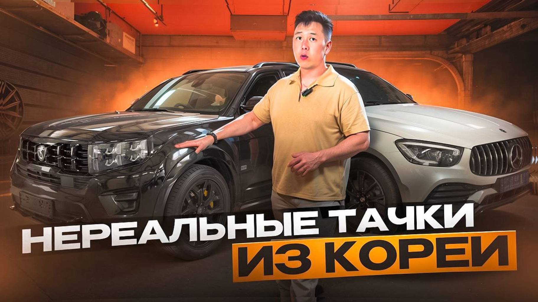 3 ШИКАРНЫХ АВТО ДЛЯ КЛИЕНТОВ! K3, MOHAVE И GLC 43 AMG!