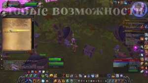 Новые возможности WoW 3.3.5