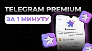 Как Купить Telegram Premium Дешево Из России?