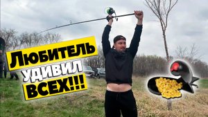 ЛЮБИТЕЛЬ УДИВИЛ ВСЕХ !!! Турнир на дальность и точность заброса "Весенний Кастинг 2024". Карпфишинг.