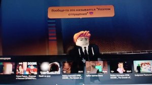 Смотрим зезя