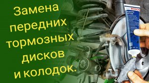 Замена передних тормозных дисков и колодок. Киа Рио 3 (Kia Rio 3), Хендай Солярис (Hyndai Solaris).