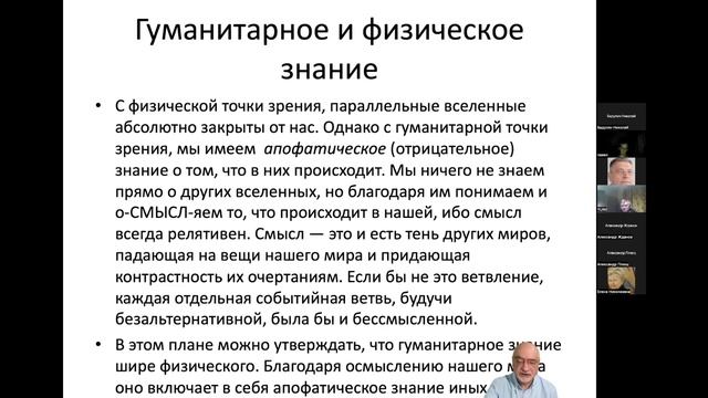 Михаил Эпштейн - Многомирие и смыслообразование смотреть онлайн