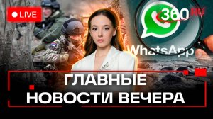 Освободили Шевченко в ДНР. ЦРУ может взломать WhatsApp. Разлив мазута в Ялте. Стрим. Букреева