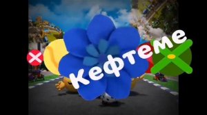 1 Секунда из...