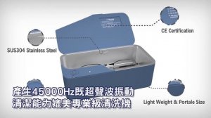 Smartclean 超聲波眼鏡清洗機 Vision.7 升級版