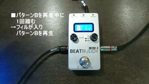 Beat Buddy Mini2 使い方説明