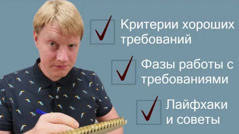 Заметки по работе с требованиями