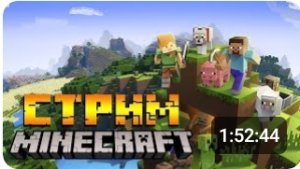 ПРОХОЖДЕНИЕ Minecraft С ДРУГОМ/ВЫЖИВАНИЕ  В МАЙНКРАФТЕ