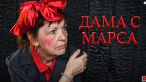 И СНОВА НА КАНАЛЕ ИГОРЯ МЁДОВА ТАНЯ НО НЕ С МАРСА . ОТКУДА ? УЗНАЕТЕ В РОЛИКЕ .