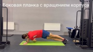 Боковая планка с вращением корпуса