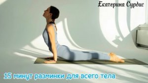 15 минут мягкой практики йоги для всего тела