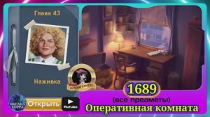 Сцена 1689 June's journey на русском.