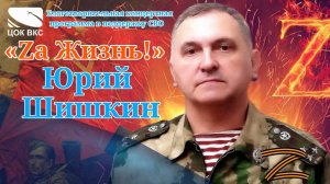 Юрий Шишкин - заслуженный артист России - «Спасибо вам, друзья!» (музыка и стихи – Ю.Шишкин)