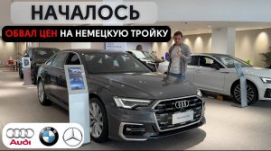 Началось! Обвал цен на немецкую тройку в Китае