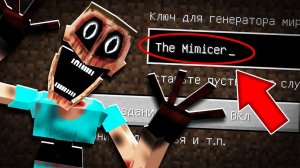 Я ПОПАЛА НА ЖУТКИЙ СИД МИМИКА В МАЙНКРАФТ !  СТРАШНЫЙ СИД STEVE MIMICER V4 MINECRAFT