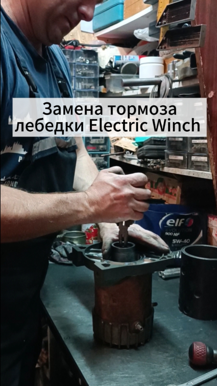 Меняем боковину и тормоз лебедки Electric Winch