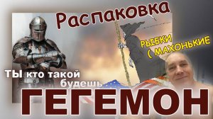 Мой бальзам для ухода за телом. ( Распаковка. Крем Гегемон. История знакомства.