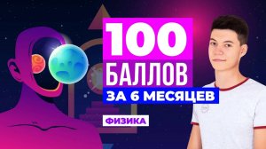 ЕГЭ ПО ФИЗИКЕ: ПЛАН ПОДГОТОВКИ ЗА 6 МЕСЯЦЕВ #егэ #егэ2025 #физика #план #факты #планподготовки