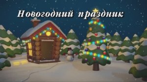 2021 1223 Новогодний праздник в ДС №47