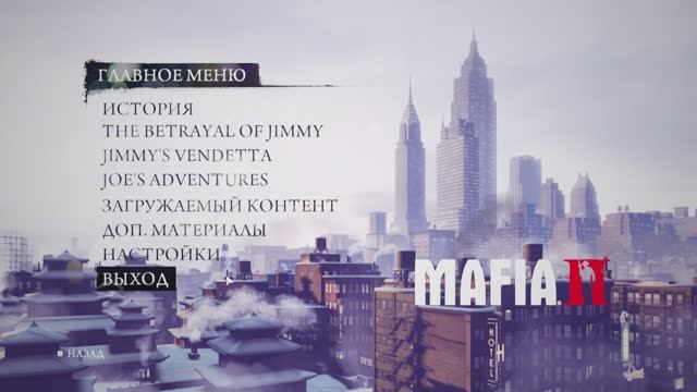 Играем в Mafia II #1