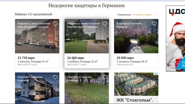 Эмиграция в Германию