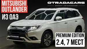 Mitsubishi Outlander топовый, 4WD, 7 мест 3.25 млн НА ЗАКАЗ из ОАЭ