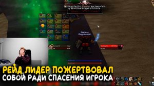 Героическое спасение игрока на Hardcore WoW Classic