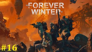 The Forever Winter Прохождение ► Стрим #16