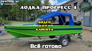 Полная покраска лодки Прогресс 4 в ярко-зеленый цвет полиуретановыми эмалями. г. Хабаровск