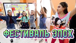 Фестиваль эпох в школе: погружение в историю через костюмы и представления ✨🎭