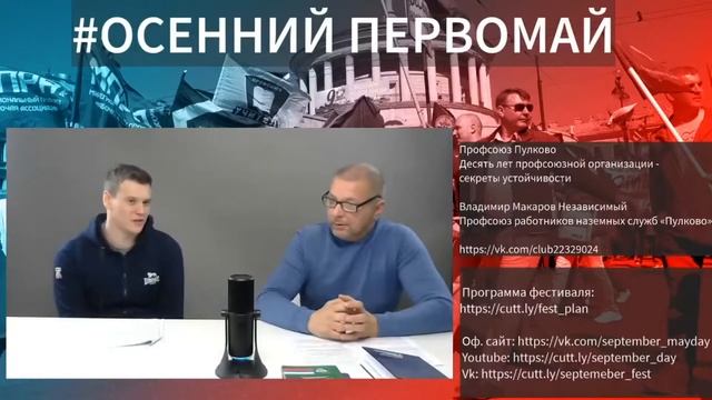 Секрет устойчивости профсоюза // Владимир Макаров, профсоюз работников аэропорта "Пулково"