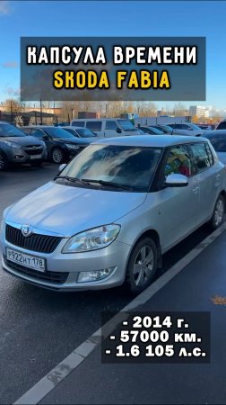 настоящая находка Škoda Fabia #автоподборспб #clinlicar #обзор #автоподбормосква #skoda