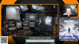 Играем в Metro Exodus (Вступление) Прохождение №1