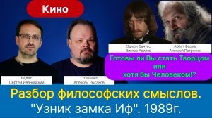 "Узник замка иф". Разбор философских смыслов. Мышление. Просвещение. Свобода. Личность. Измени себя.