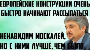 Ищенко: Ненавидим мы москалей, но с ними лучше. Такие конструкции начинают рассыпаться очень быстро.