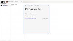 СправкиБК решение проблемы печати на Альт РС 10 К