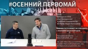 Белоруссия 2020: опыт гражданской и рабочей солидарности // Вадим Большаков, ИСТПРОФ