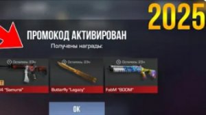 СРОЧНО! РАБОЧИЙ ПРОМОКОД В STANDOFF 2 0.32.1 | УСПЕЙ АКТИВИРОВАТЬ | ПРОМОКОДЫ В STANDOFF 2 0.32.1