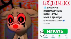 Играю в ЗИМНЕЕ ОБНОВЛЕНИЕ в МИР ДАНДИ в Роблокс! ( Dandy's World Roblox ) *РОЖДЕСТВЕСКАЯ ОБНОВА* "№3