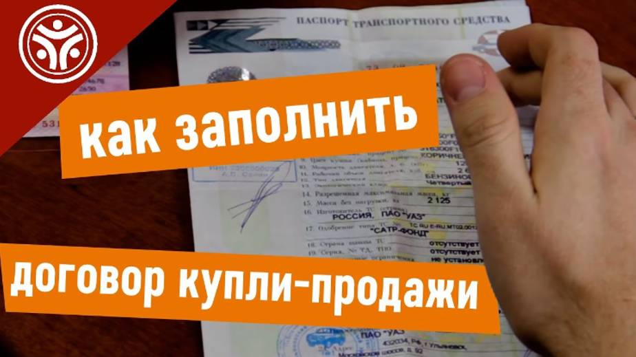 Как Правильно Заполнить Договор Купли Продажи Автомобиля. Договор купли продажи авто бланк 2025