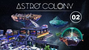 Astro Colony - 02 - Реконфигурируем платформу.