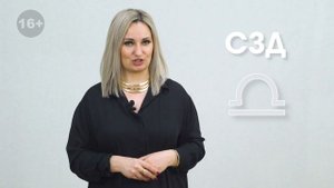 СЗД для Весов. Солнцезажигающие действия. СЗД для знаков Зодиака
