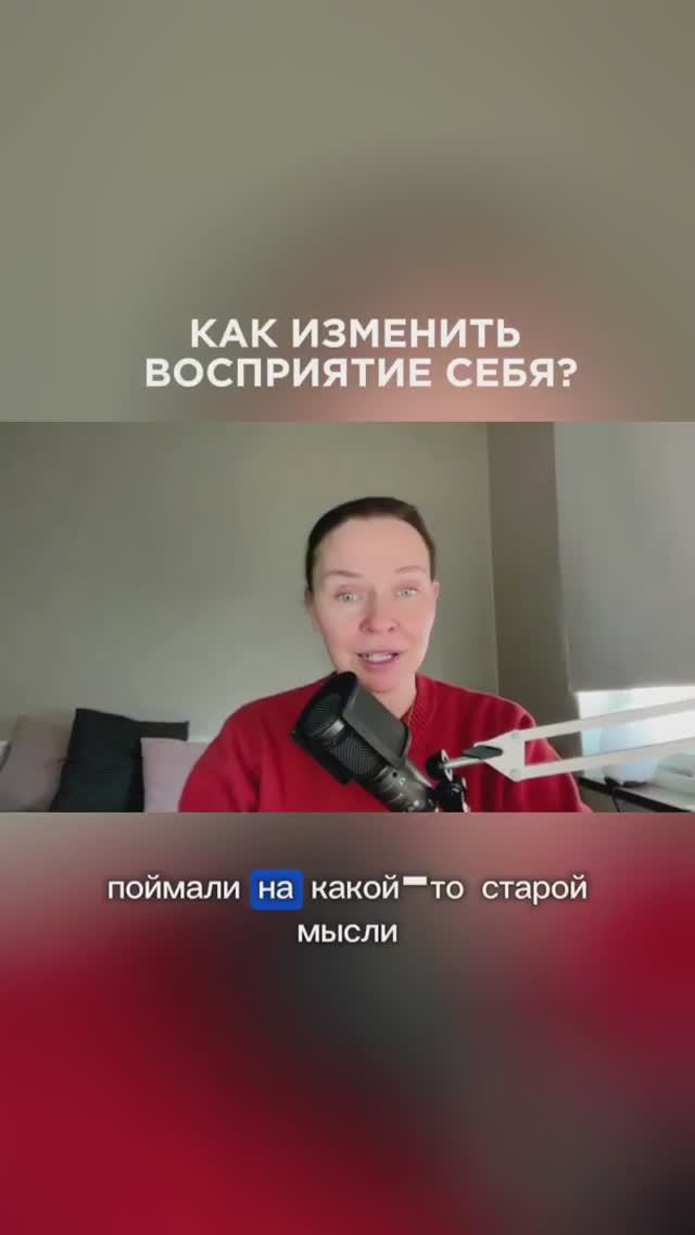 Как изменить восприятие себя и стать успешнее в жизни #ланакарлен #успешнаяжизнь #изменениемышления