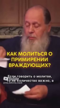 Как молиться о примирении враждующих?